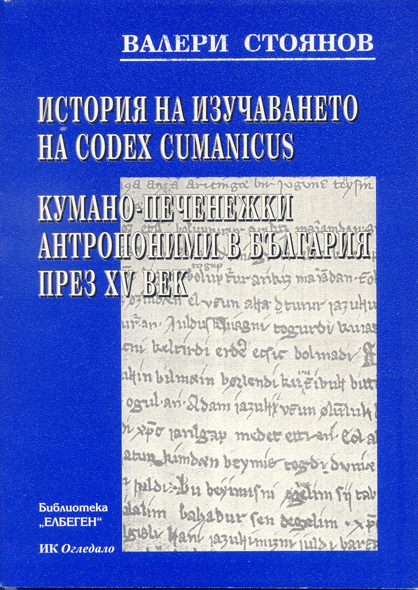 Valery Stojanow: Codex Cumanicus; Kumano-pechenezhki antroponimi