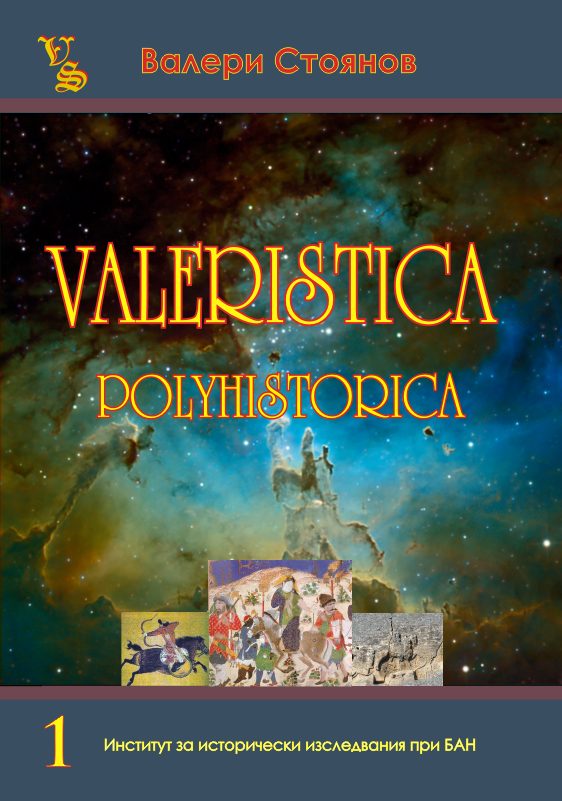 Valery Stojanow: Valeristica Polyhistorica, vol. 1