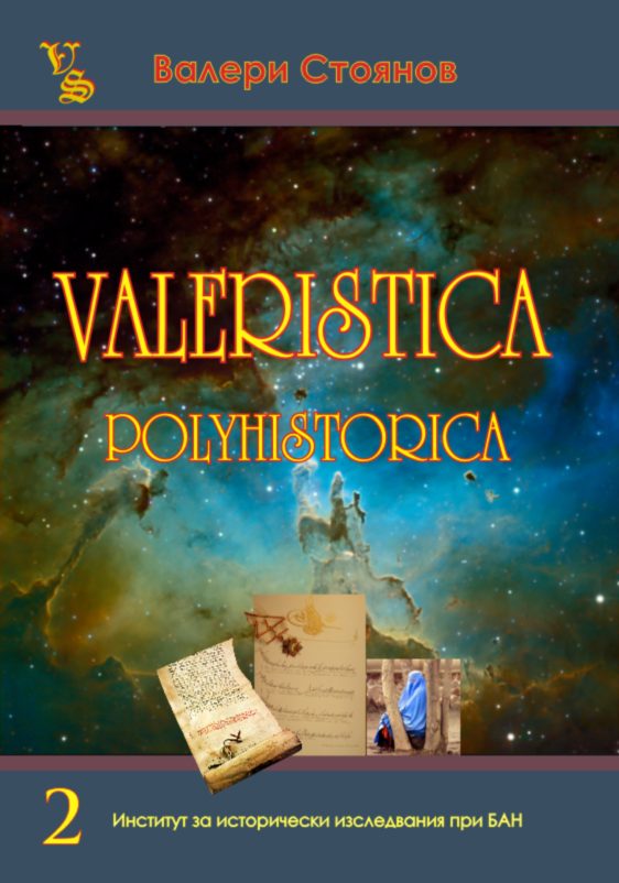 Valery Stojanow: Valeristica Polyhistorica, vol. 2